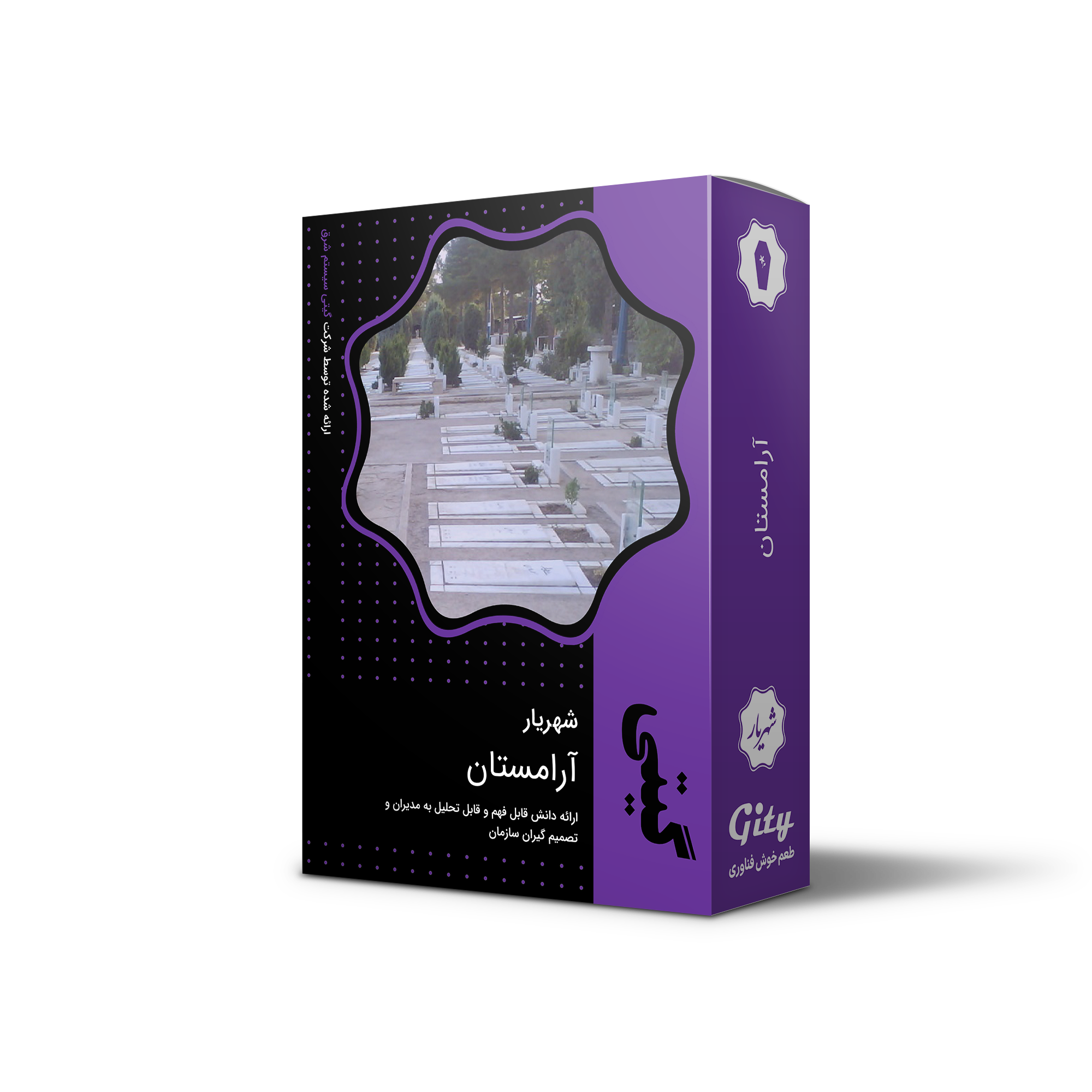 آرامستان‌ها